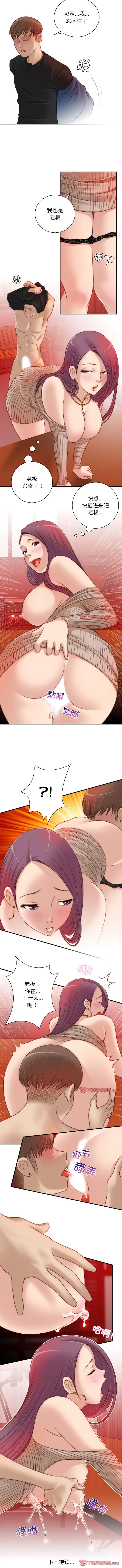漫画《手工饰品工厂/秘密工坊》第11话第7张图