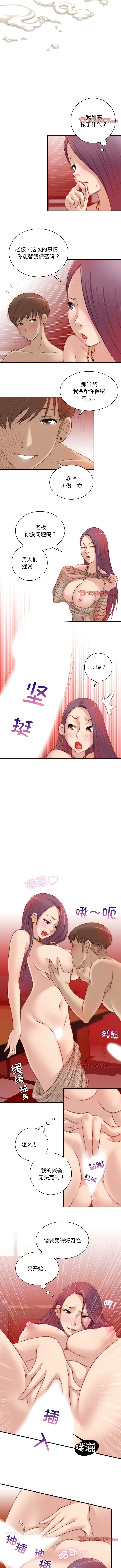 漫画《手工饰品工厂/秘密工坊》第12话第4张图