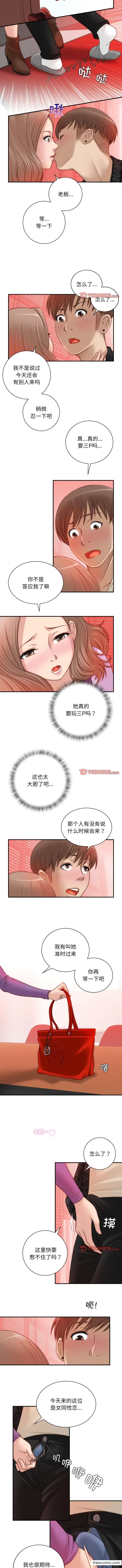 漫画《手工饰品工厂/秘密工坊》第15话第3张图