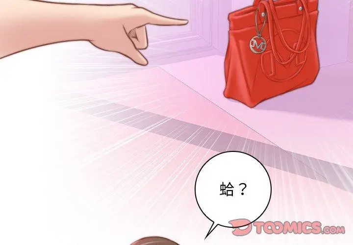 漫画《手工饰品工厂/秘密工坊》第17话第2张图