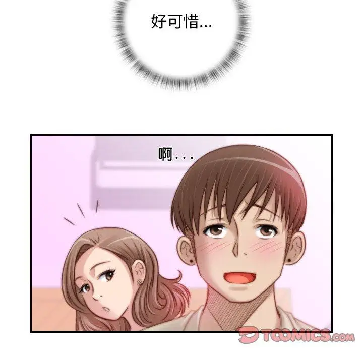 漫画《手工饰品工厂/秘密工坊》第17话第58张图