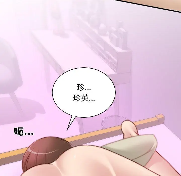 漫画《手工饰品工厂/秘密工坊》第17话第69张图