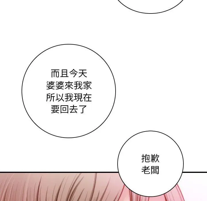 漫画《手工饰品工厂/秘密工坊》第17话第77张图