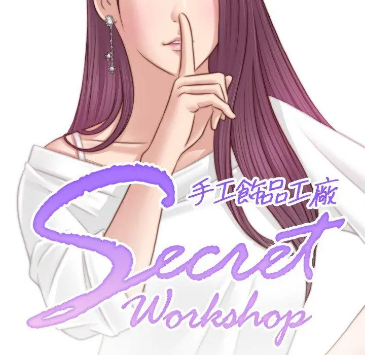 漫画《手工饰品工厂/秘密工坊》第17话第8张图
