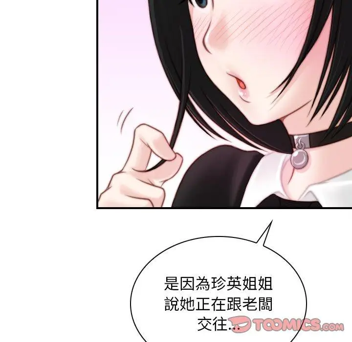 漫画《手工饰品工厂/秘密工坊》第18话第42张图