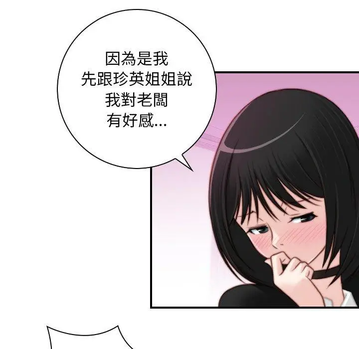 漫画《手工饰品工厂/秘密工坊》第18话第45张图