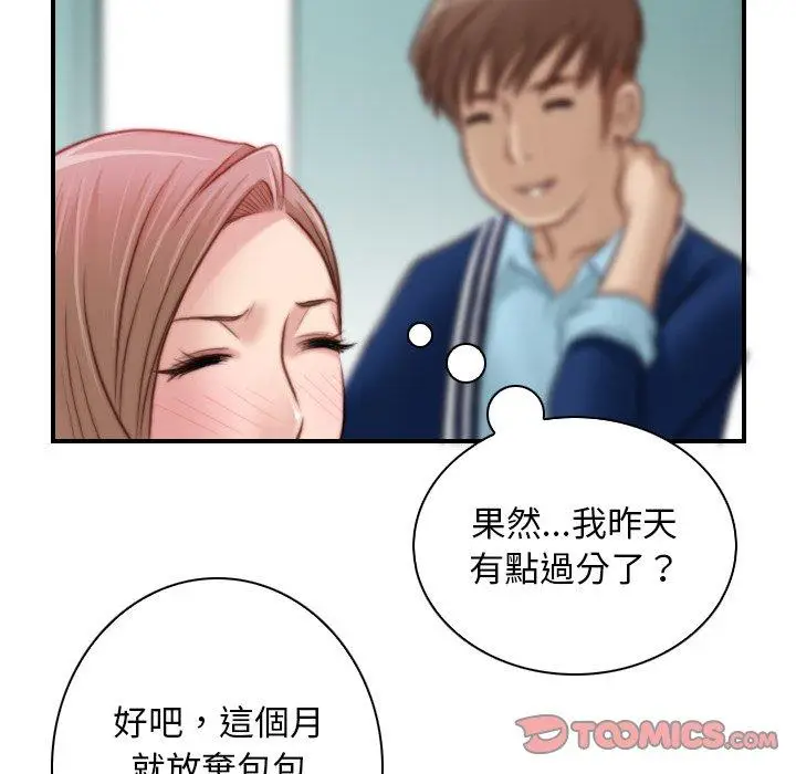 漫画《手工饰品工厂/秘密工坊》第19话第50张图