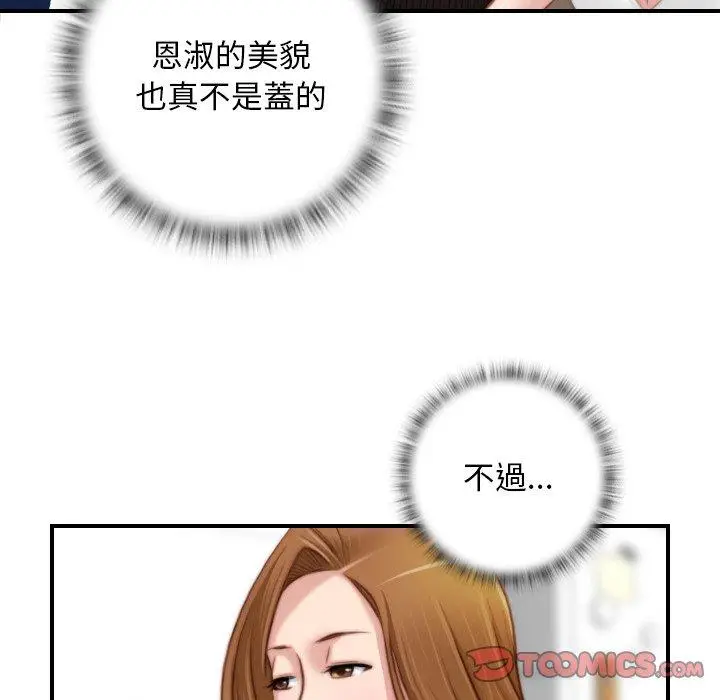 漫画《手工饰品工厂/秘密工坊》第19话第66张图