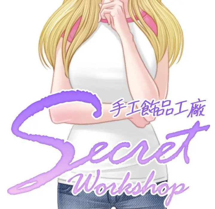 漫画《手工饰品工厂/秘密工坊》第19话第8张图