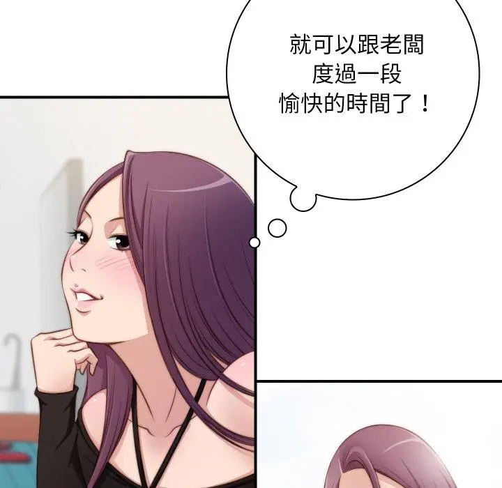 漫画《手工饰品工厂/秘密工坊》第20话第13张图
