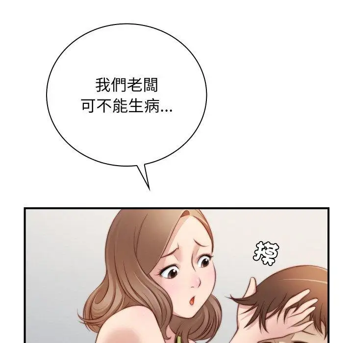 漫画《手工饰品工厂/秘密工坊》第20话第79张图
