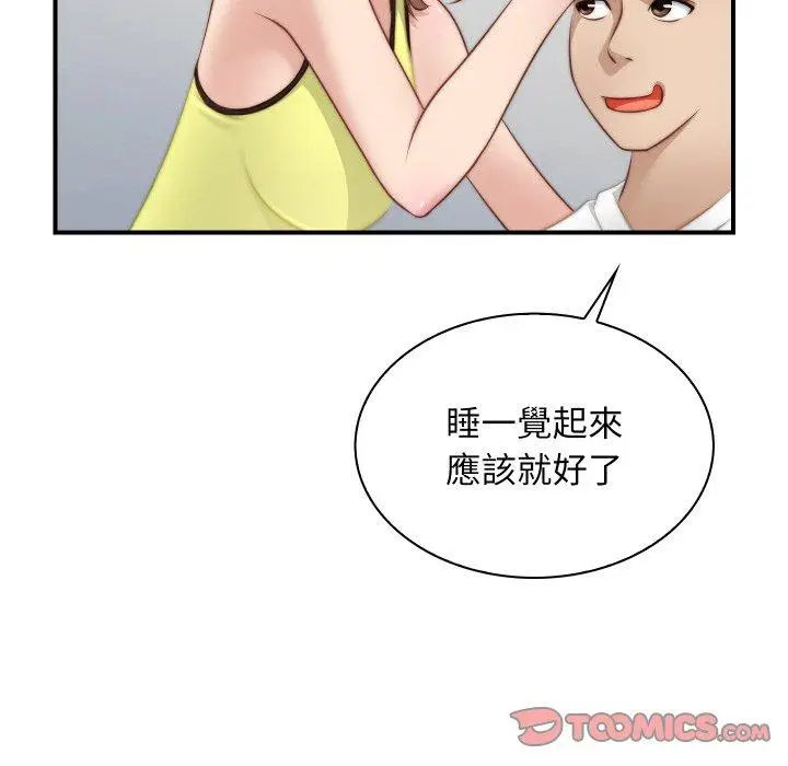 漫画《手工饰品工厂/秘密工坊》第20话第80张图
