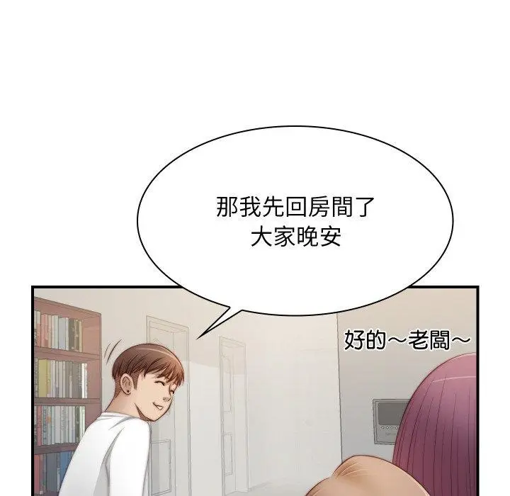 漫画《手工饰品工厂/秘密工坊》第20话第88张图