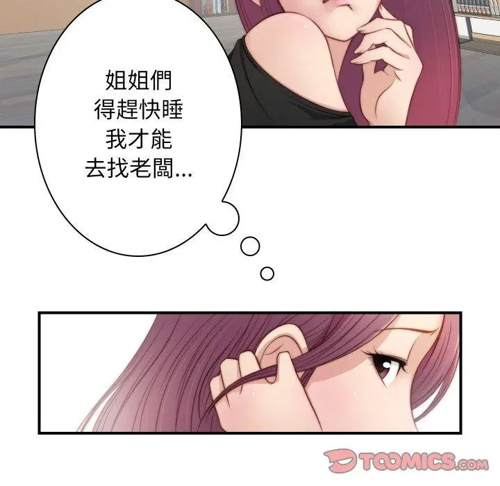漫画《手工饰品工厂/秘密工坊》第20话第92张图