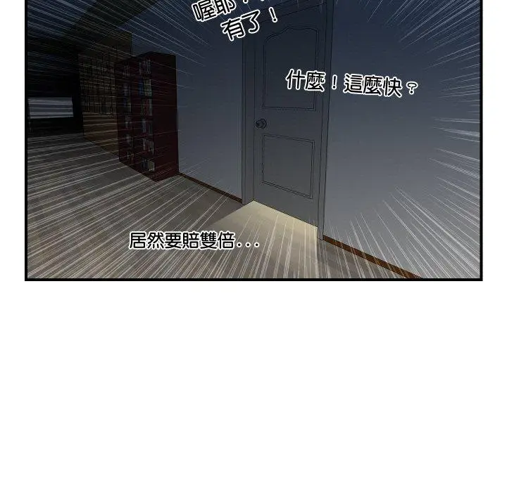 漫画《手工饰品工厂/秘密工坊》第21话第23张图