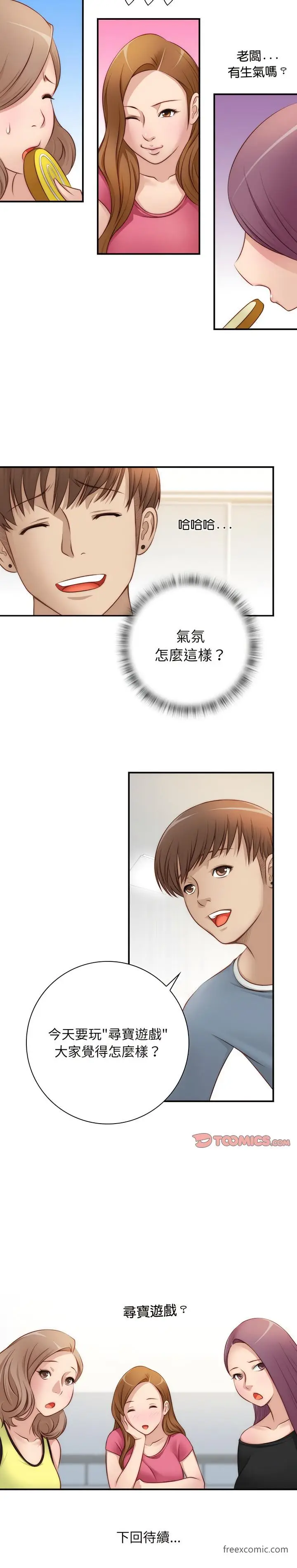 漫画《手工饰品工厂/秘密工坊》第22话第10张图