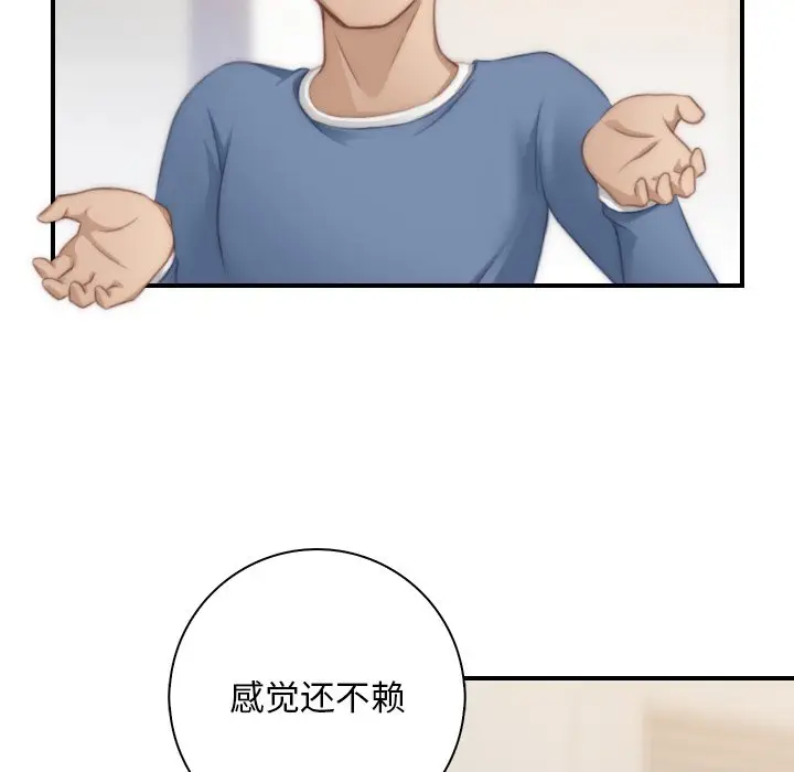 漫画《手工饰品工厂/秘密工坊》第23话第20张图