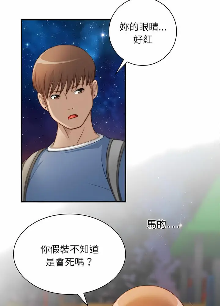 漫画《手工饰品工厂/秘密工坊》第25话第23张图