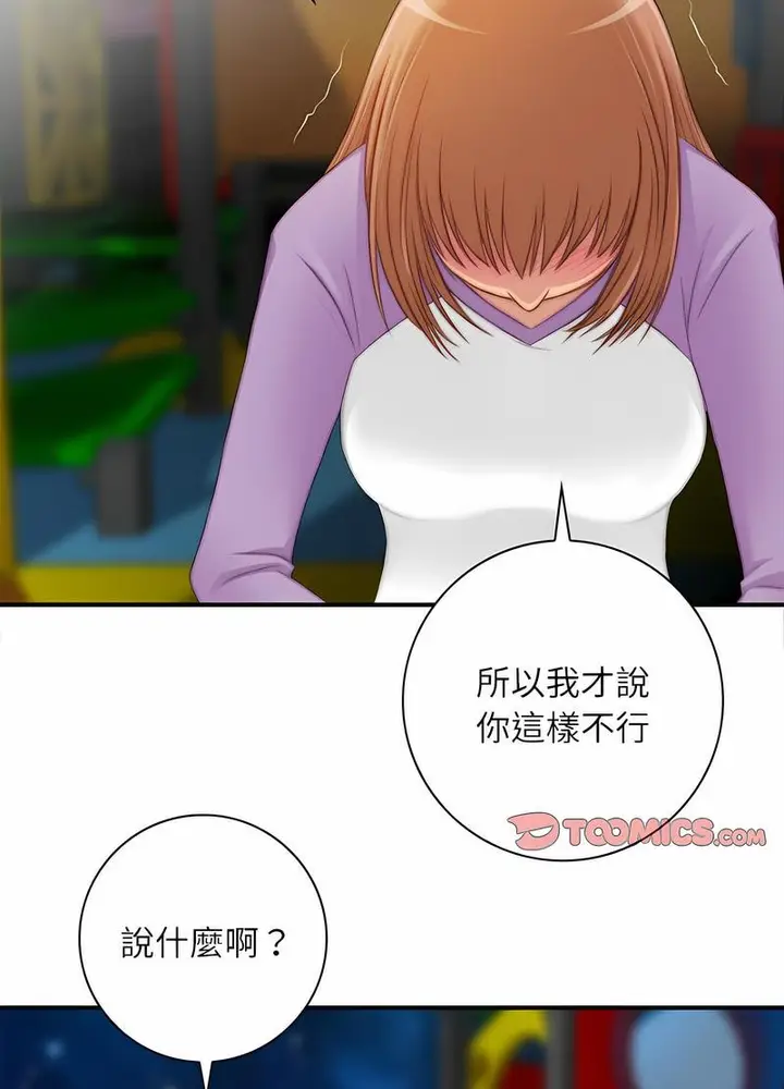 漫画《手工饰品工厂/秘密工坊》第25话第24张图