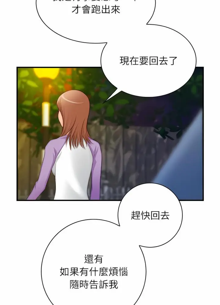 漫画《手工饰品工厂/秘密工坊》第25话第42张图