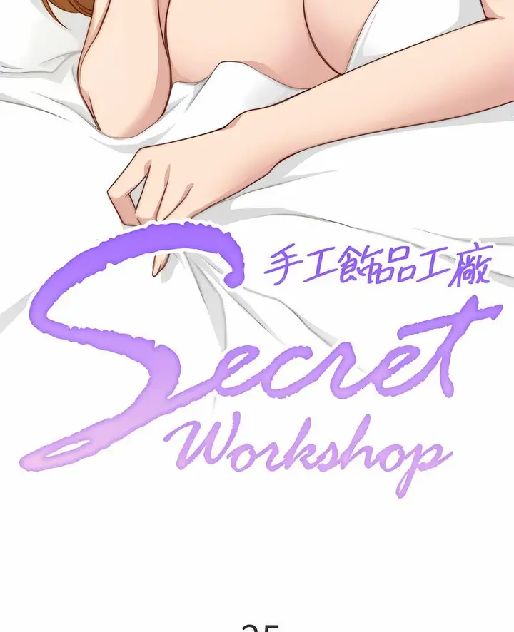 漫画《手工饰品工厂/秘密工坊》第25话第6张图
