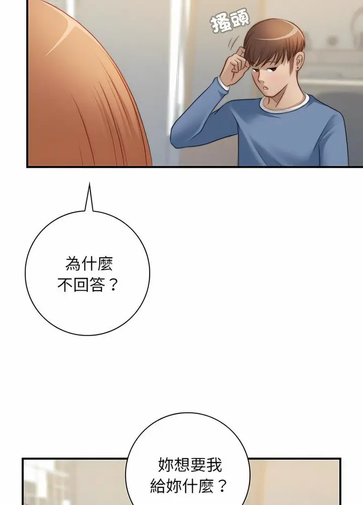 漫画《手工饰品工厂/秘密工坊》第26话第22张图