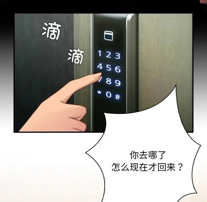 漫画《手工饰品工厂/秘密工坊》第27话第16张图