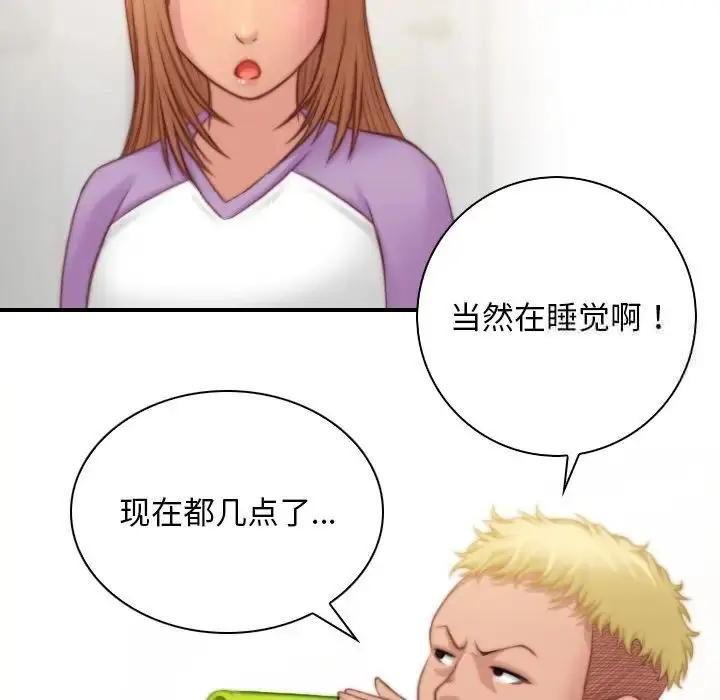 漫画《手工饰品工厂/秘密工坊》第27话第20张图