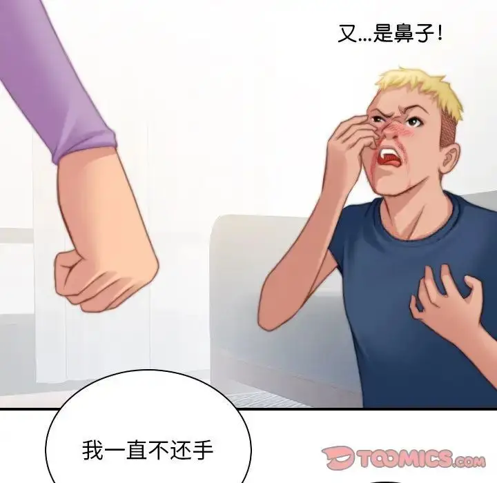 漫画《手工饰品工厂/秘密工坊》第27话第54张图