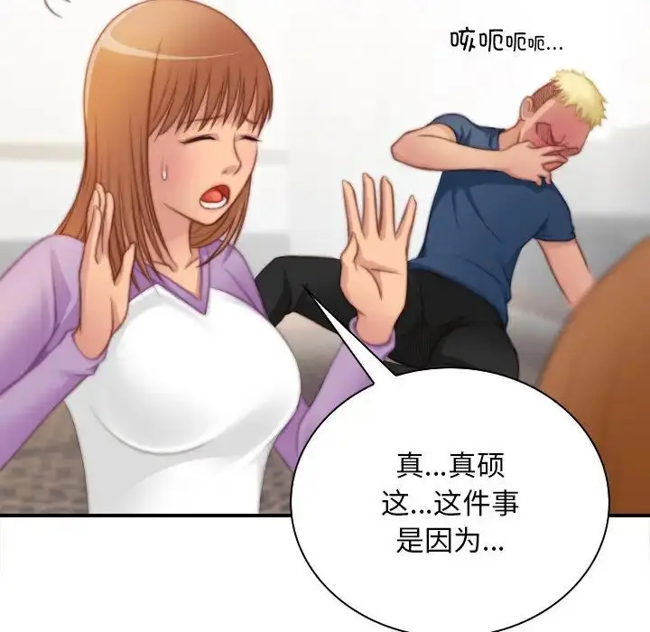 漫画《手工饰品工厂/秘密工坊》第27话第69张图