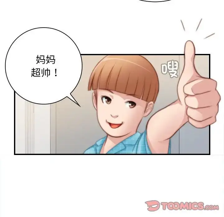漫画《手工饰品工厂/秘密工坊》第27话第70张图