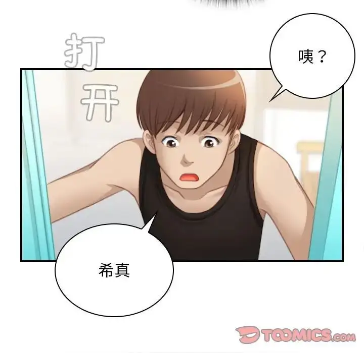 漫画《手工饰品工厂/秘密工坊》第27话第74张图