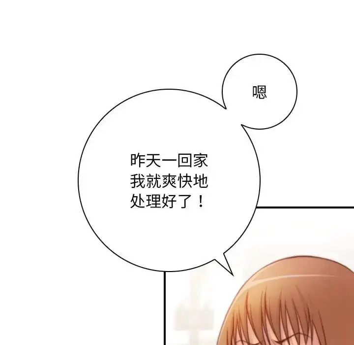 漫画《手工饰品工厂/秘密工坊》第27话第81张图