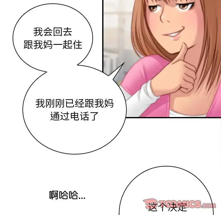 漫画《手工饰品工厂/秘密工坊》第27话第82张图