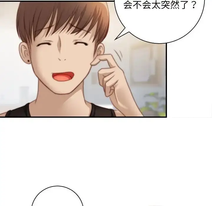 漫画《手工饰品工厂/秘密工坊》第27话第83张图