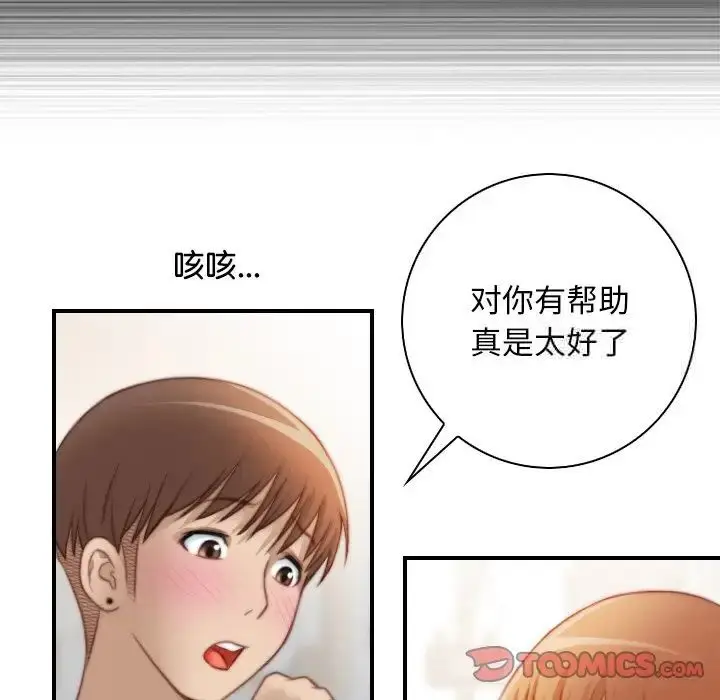 漫画《手工饰品工厂/秘密工坊》第27话第86张图