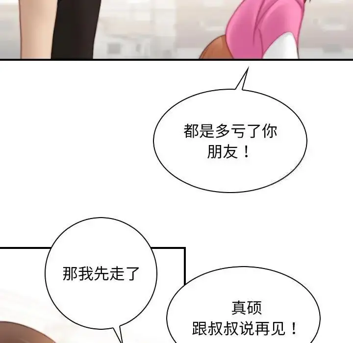 漫画《手工饰品工厂/秘密工坊》第27话第89张图