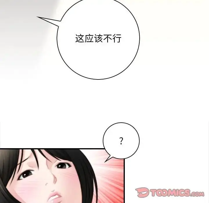 漫画《手工饰品工厂/秘密工坊》第28话第66张图