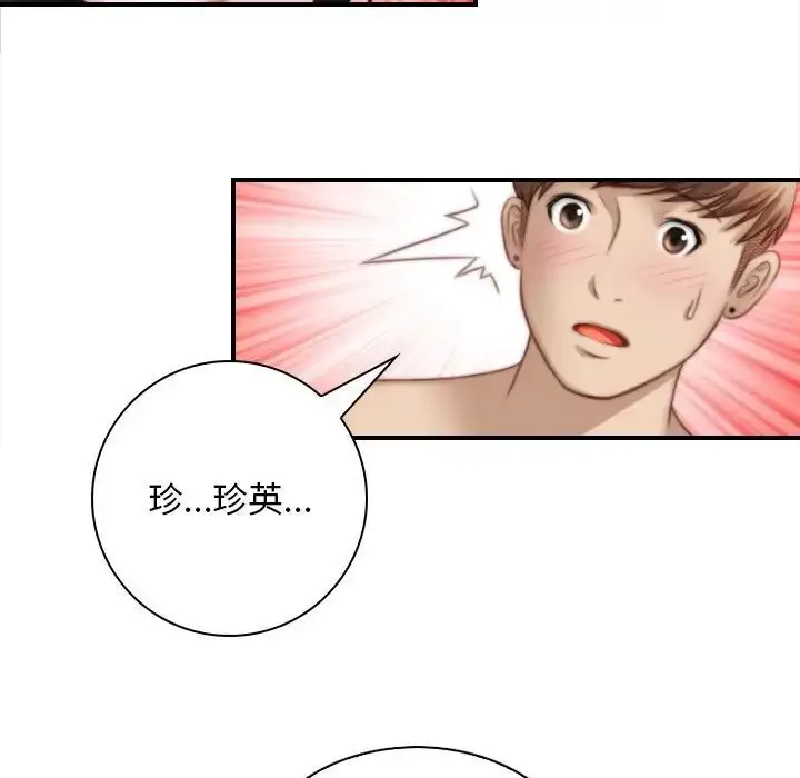 漫画《手工饰品工厂/秘密工坊》第28话第67张图