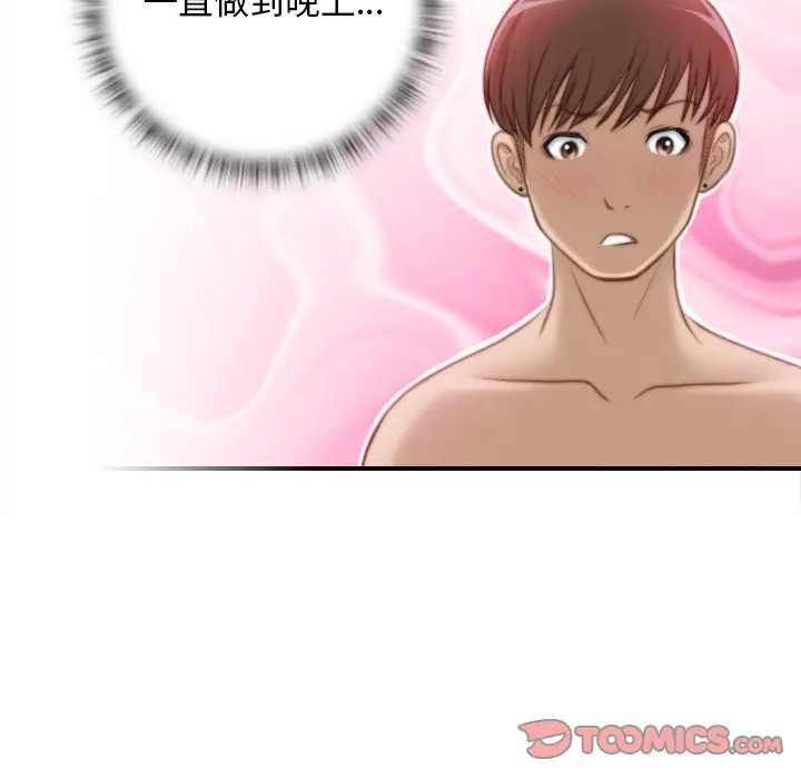 漫画《手工饰品工厂/秘密工坊》第29话第74张图