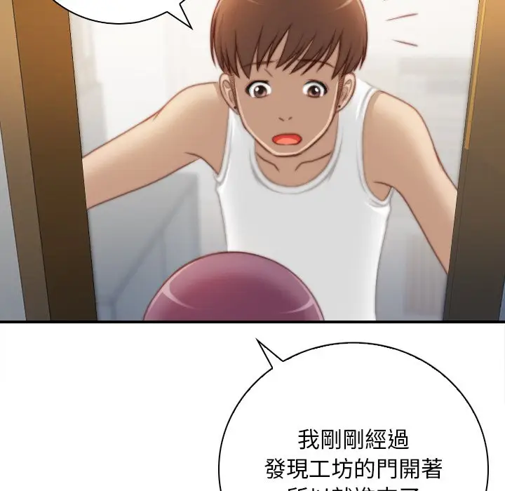 漫画《手工饰品工厂/秘密工坊》第29话第84张图