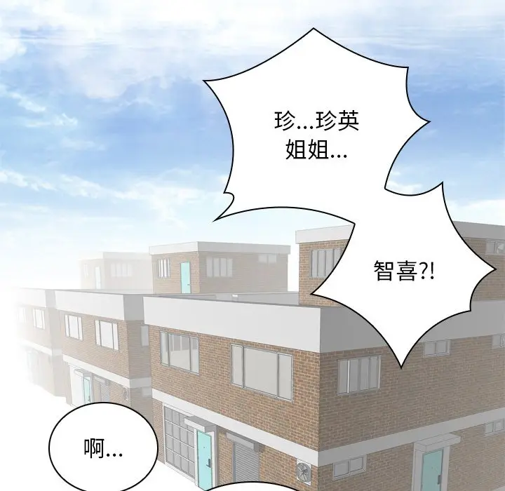 漫画《手工饰品工厂/秘密工坊》最终话第11张图