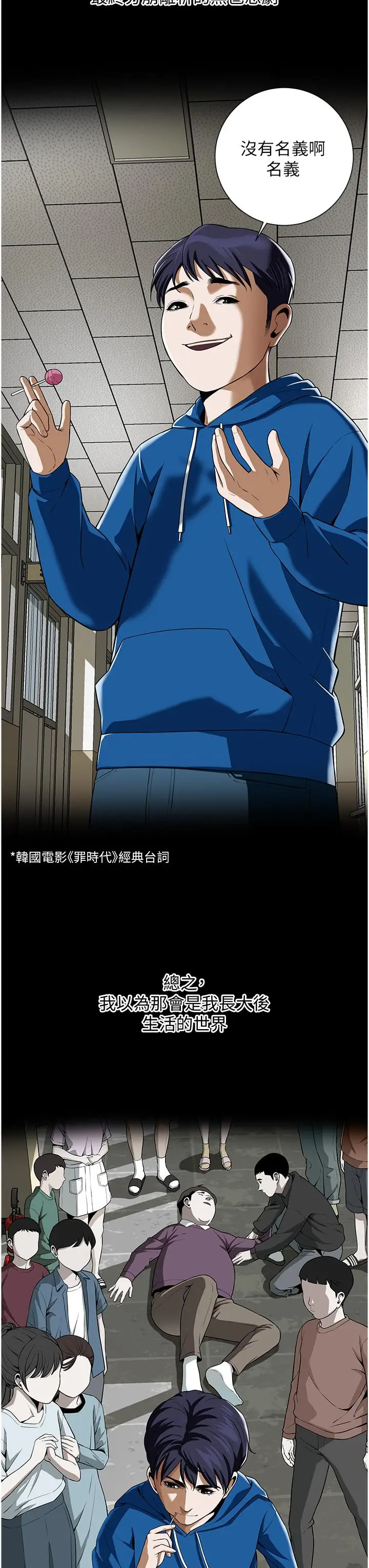 漫画《街头干架王》第1话第15张图