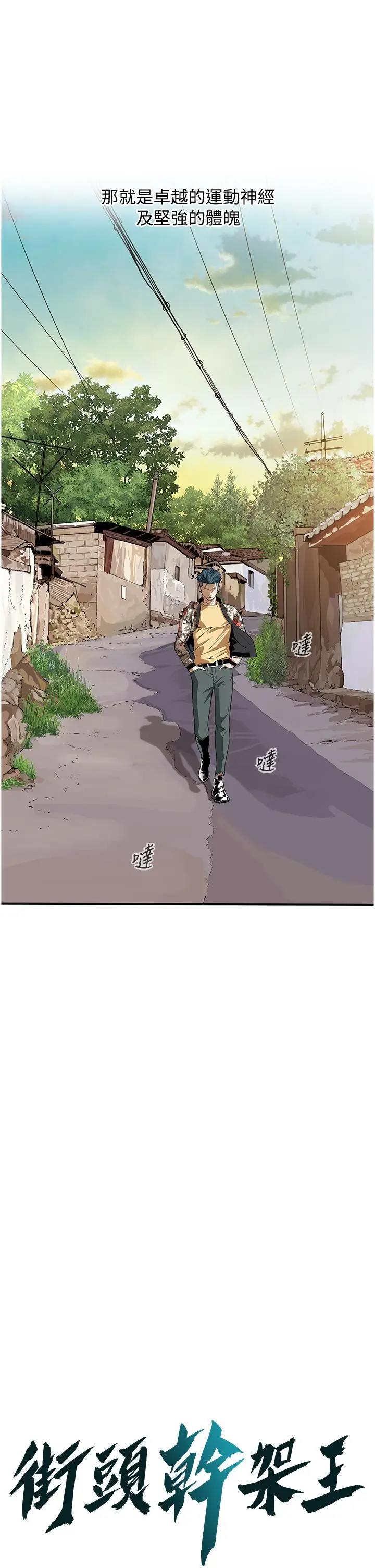 漫画《街头干架王》第1话第18张图