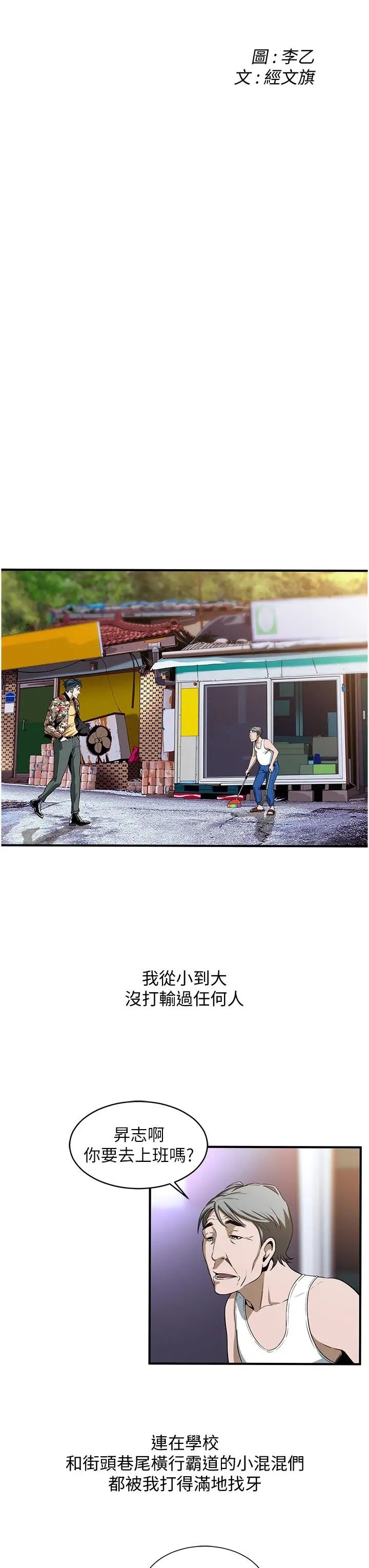 漫画《街头干架王》第1话第19张图