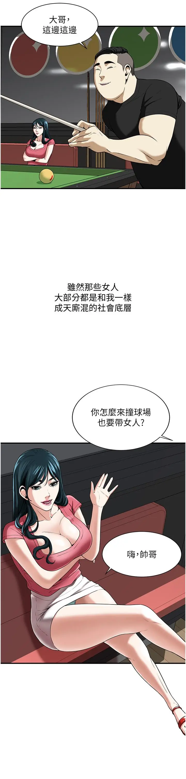 漫画《街头干架王》第1话第23张图