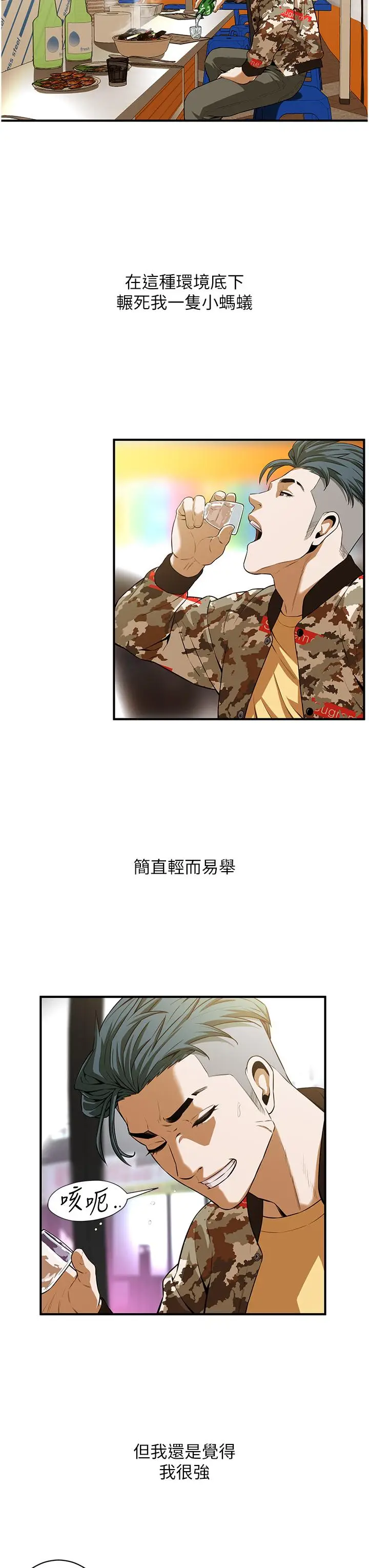 漫画《街头干架王》第1话第56张图