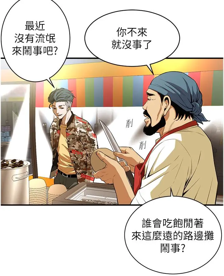漫画《街头干架王》第1话第57张图