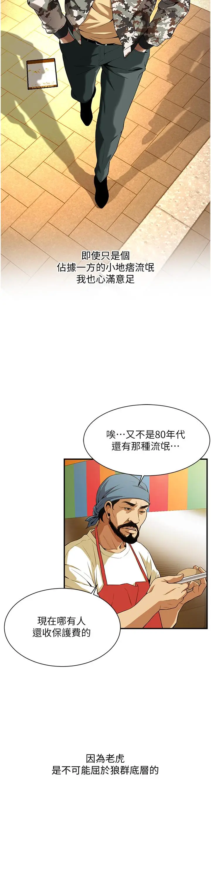 漫画《街头干架王》第1话第59张图