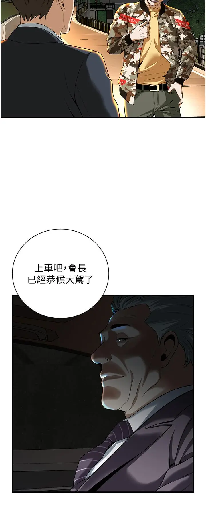 漫画《街头干架王》第1话第73张图